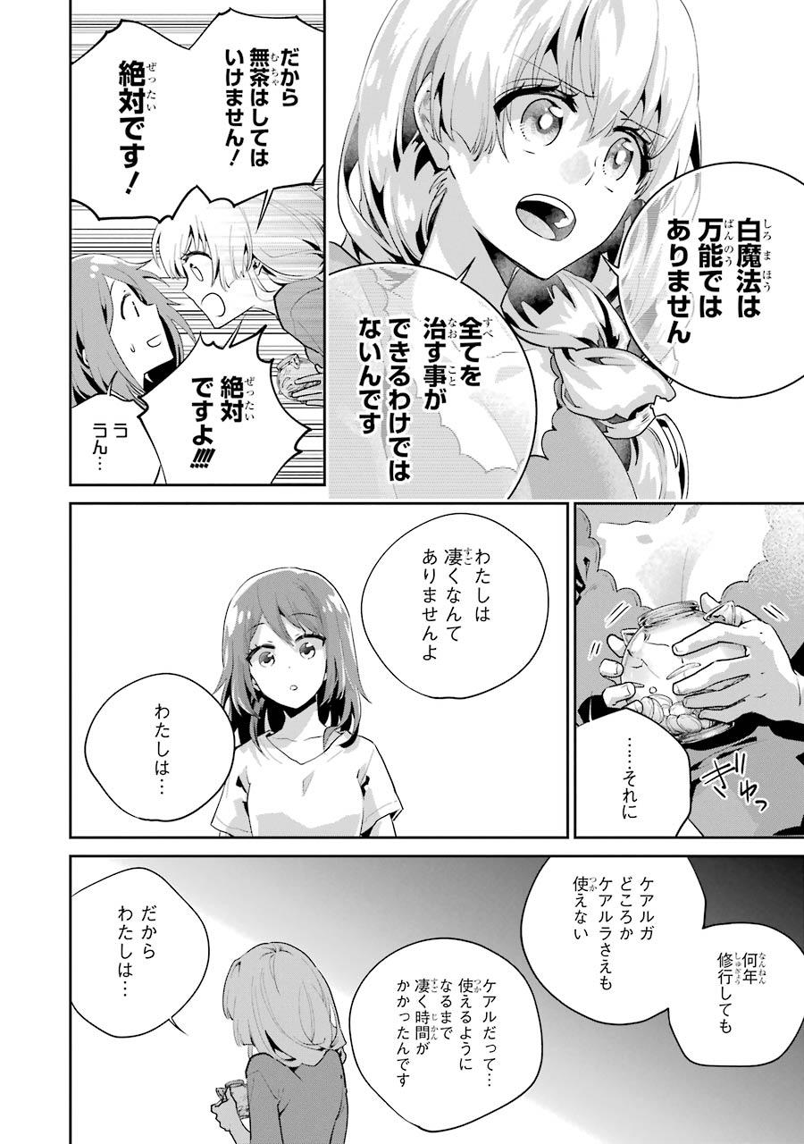 ファイナルファンタジー　ロスト・ストレンジャー 第23話 - Page 26