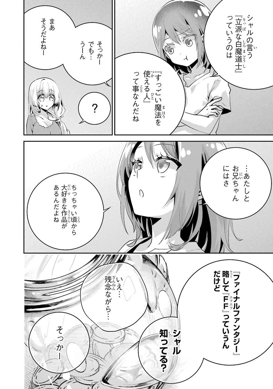 ファイナルファンタジー　ロスト・ストレンジャー 第23話 - Page 29