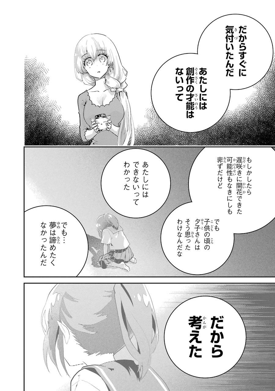 ファイナルファンタジー　ロスト・ストレンジャー 第23話 - Page 30