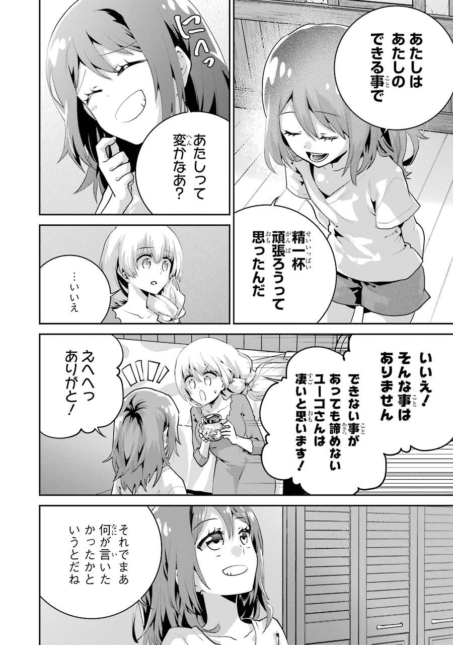 ファイナルファンタジー　ロスト・ストレンジャー 第23話 - Page 33