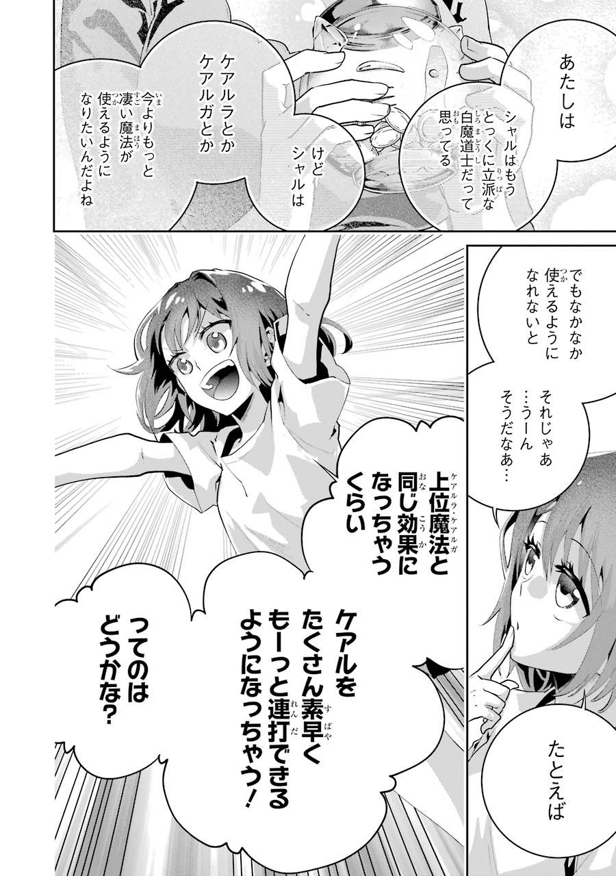 ファイナルファンタジー　ロスト・ストレンジャー 第23話 - Page 34