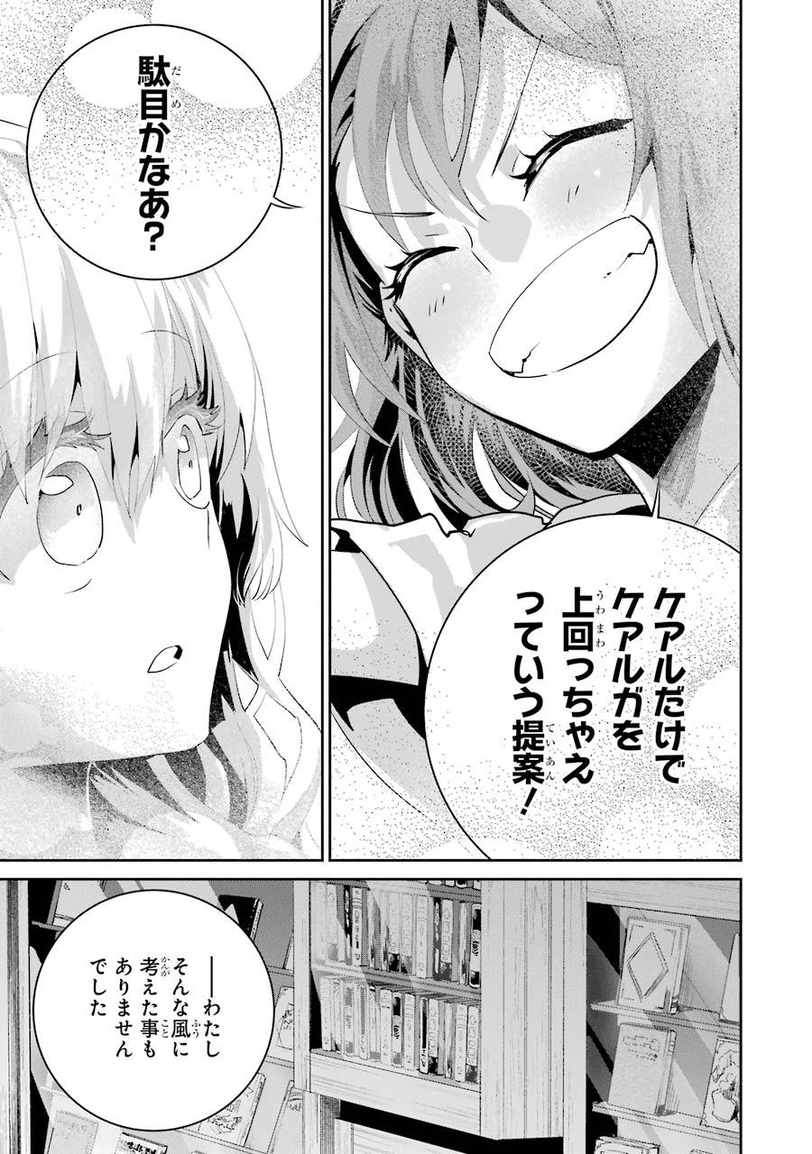 ファイナルファンタジー　ロスト・ストレンジャー 第23話 - Page 36