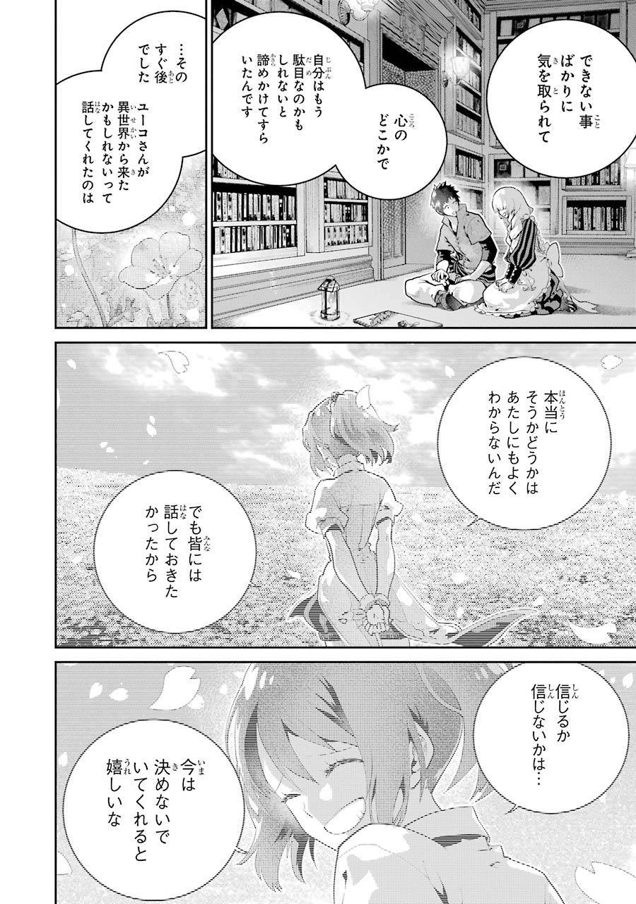 ファイナルファンタジー　ロスト・ストレンジャー 第23話 - Page 37