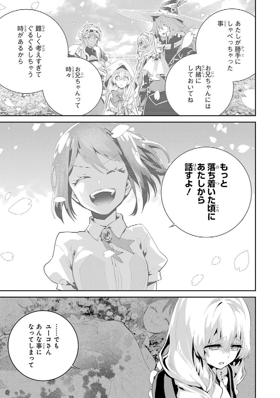 ファイナルファンタジー　ロスト・ストレンジャー 第23話 - Page 38