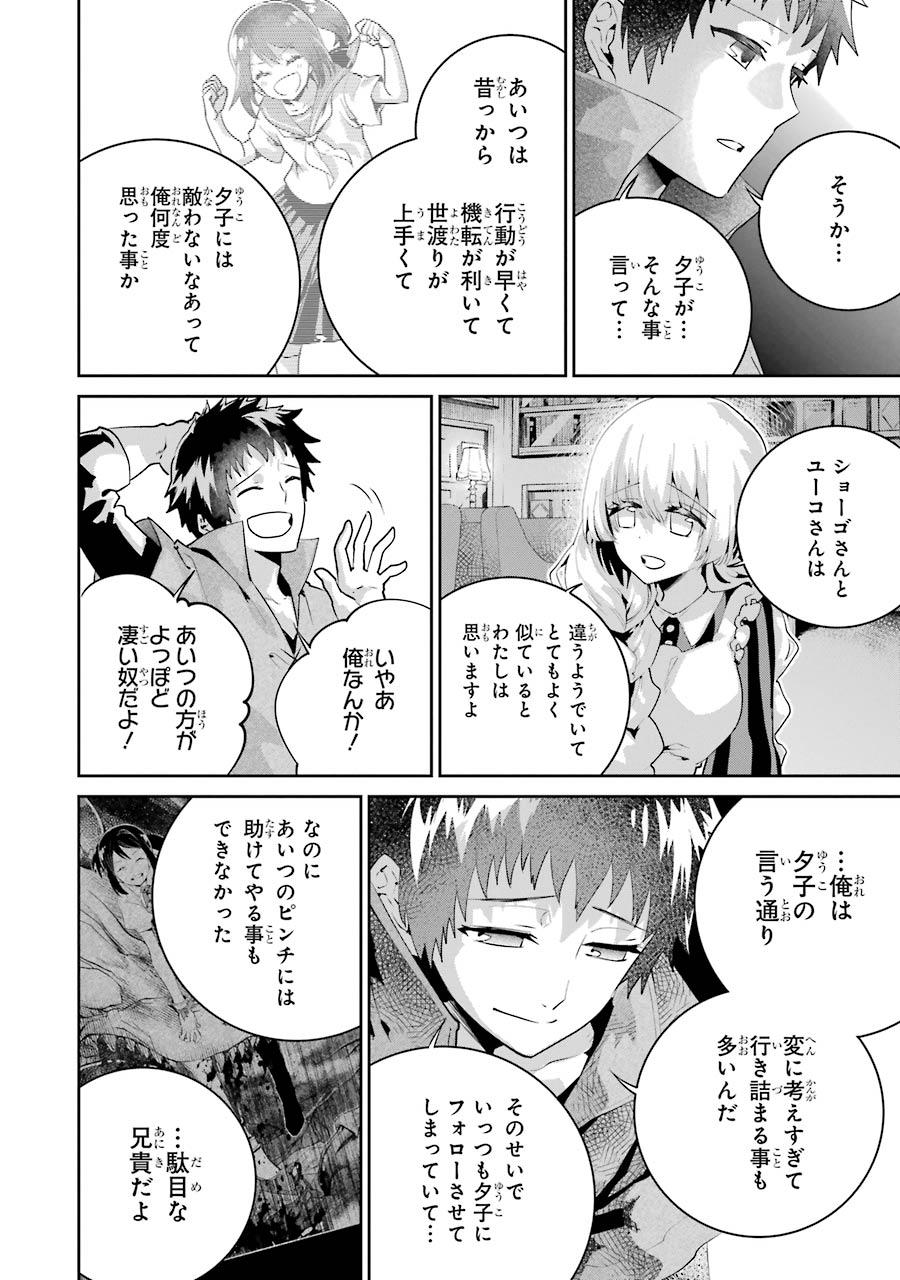 ファイナルファンタジー　ロスト・ストレンジャー 第23話 - Page 39