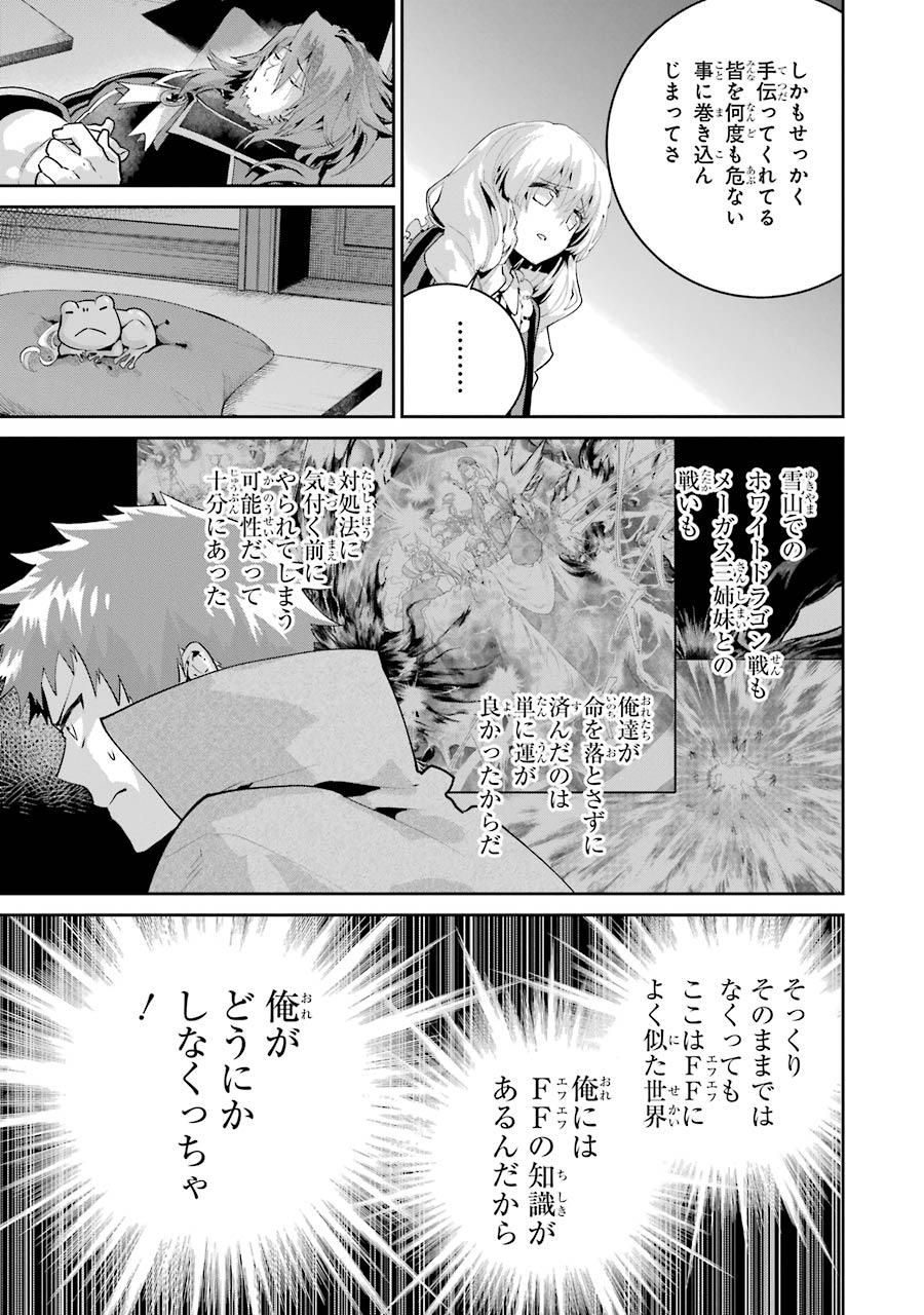 ファイナルファンタジー　ロスト・ストレンジャー 第23話 - Page 40