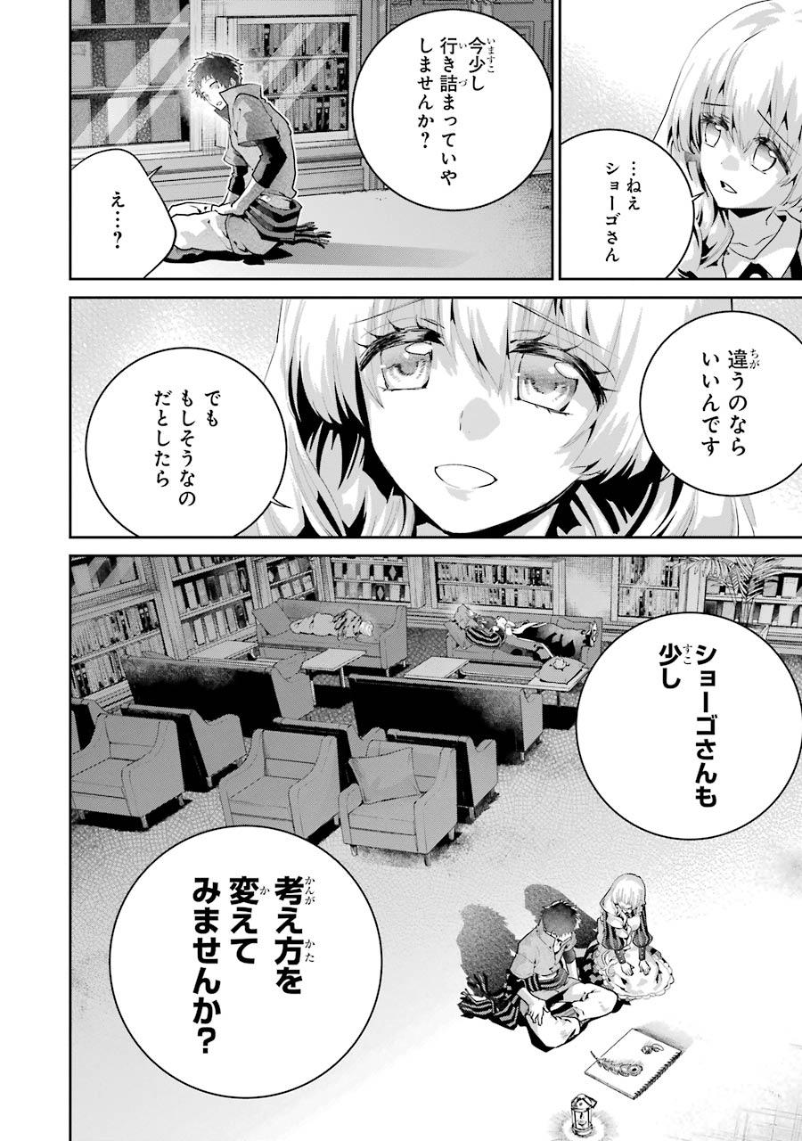 ファイナルファンタジー　ロスト・ストレンジャー 第23話 - Page 41