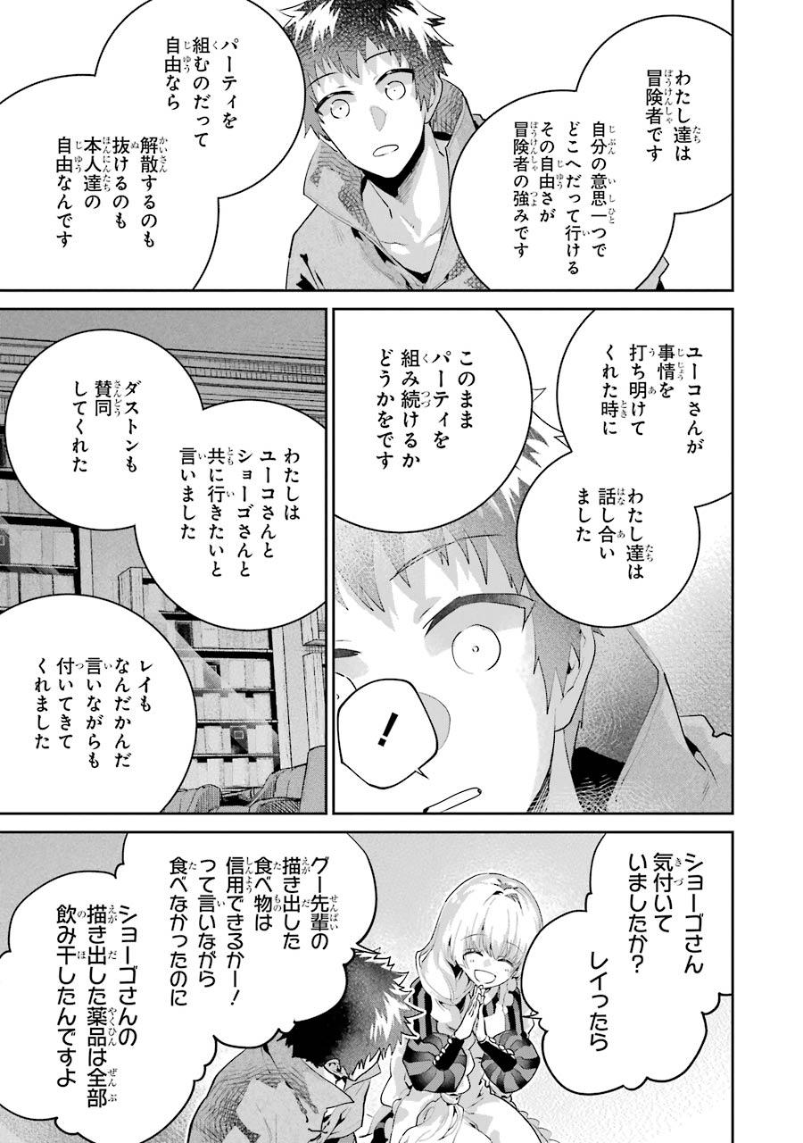 ファイナルファンタジー　ロスト・ストレンジャー 第23話 - Page 42