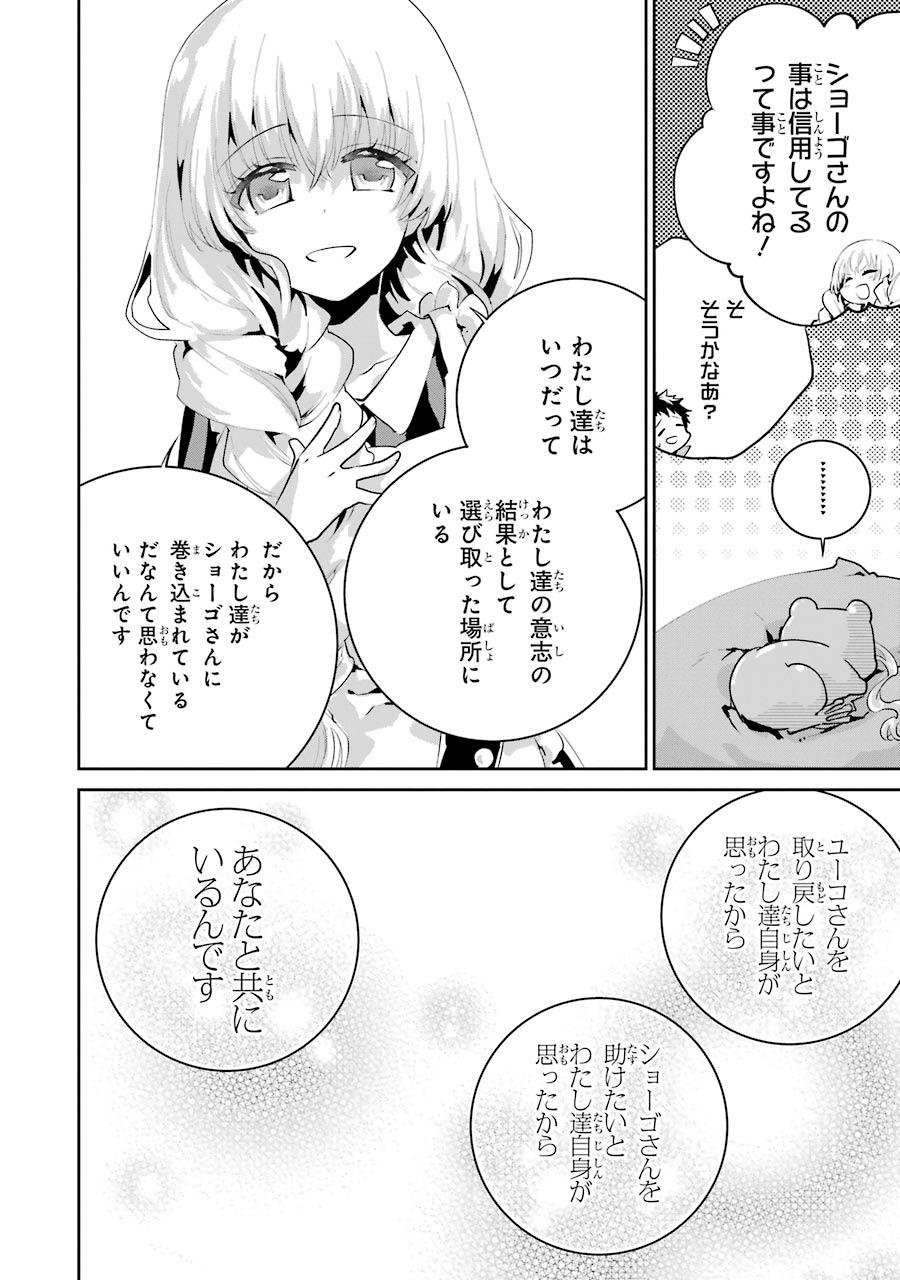 ファイナルファンタジー　ロスト・ストレンジャー 第23話 - Page 43