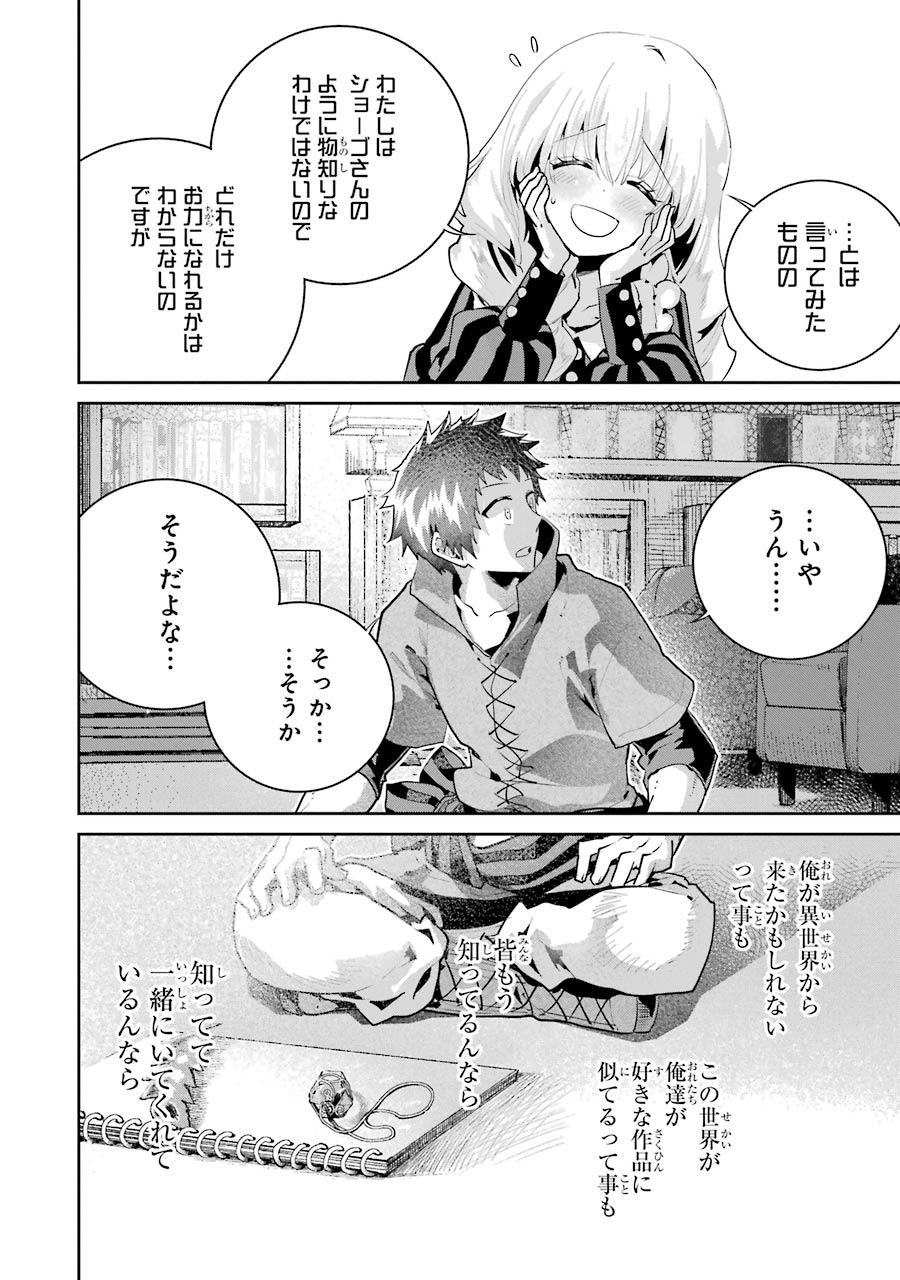 ファイナルファンタジー　ロスト・ストレンジャー 第23話 - Page 47