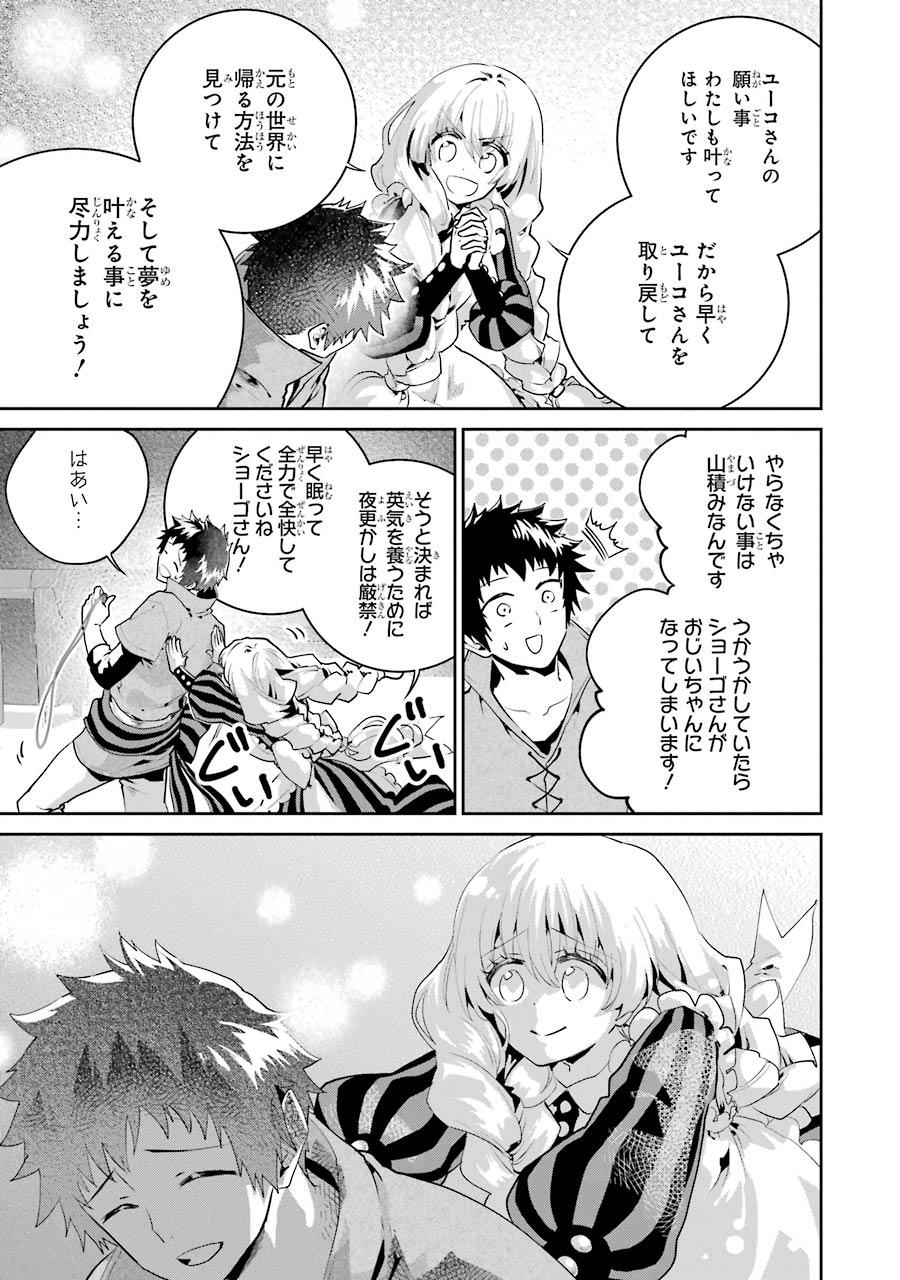 ファイナルファンタジー　ロスト・ストレンジャー 第23話 - Page 49