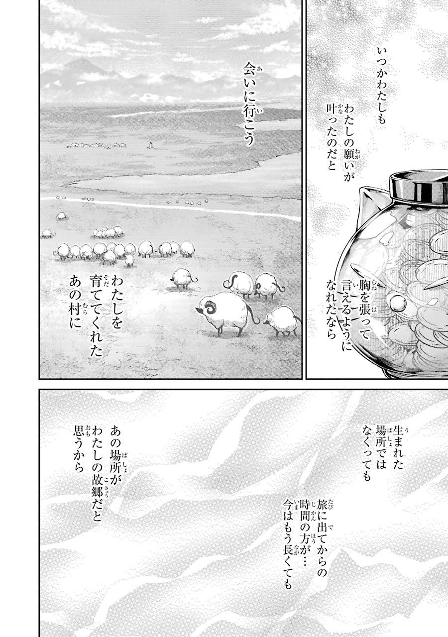 ファイナルファンタジー　ロスト・ストレンジャー 第23話 - Page 51