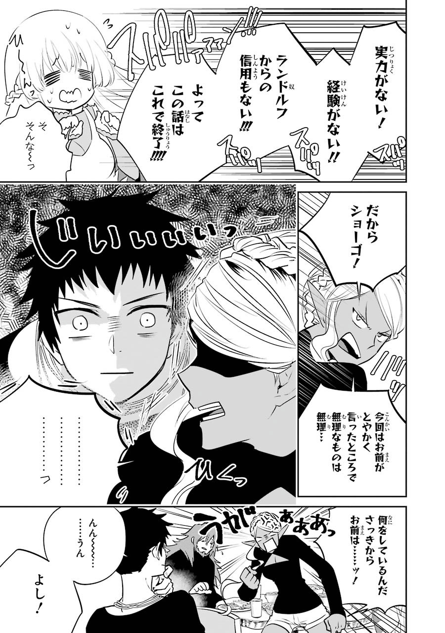 ファイナルファンタジー　ロスト・ストレンジャー 第3.1話 - Page 7