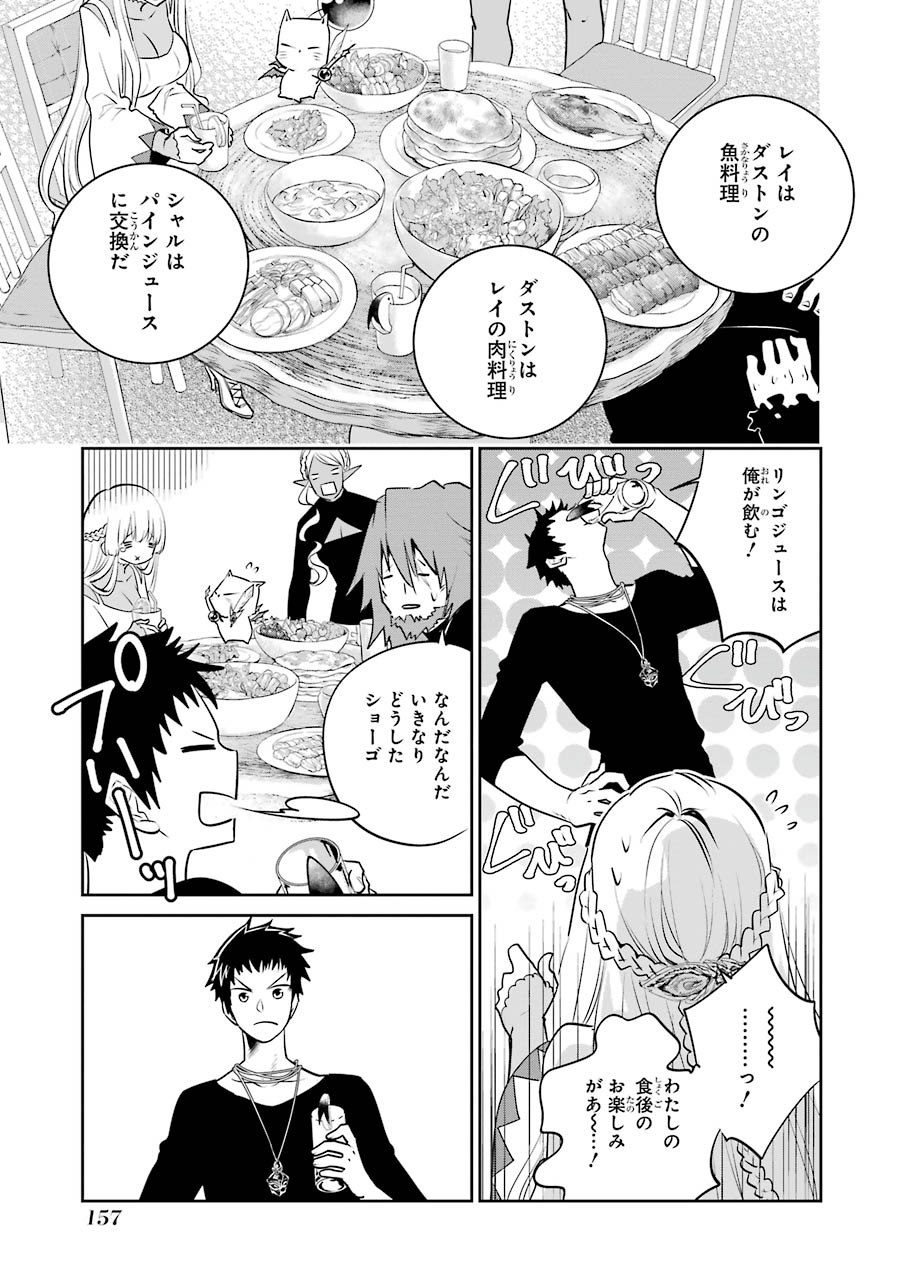 ファイナルファンタジー　ロスト・ストレンジャー 第3.1話 - Page 10