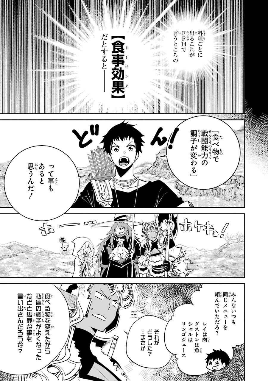 ファイナルファンタジー　ロスト・ストレンジャー 第3.1話 - Page 16