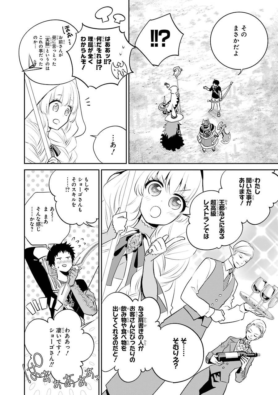 ファイナルファンタジー　ロスト・ストレンジャー 第3.1話 - Page 17