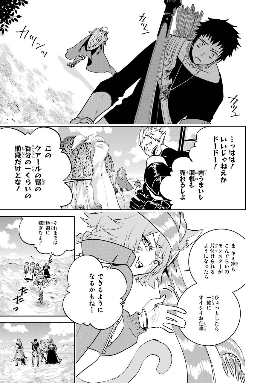 ファイナルファンタジー　ロスト・ストレンジャー 第3.2話 - Page 2