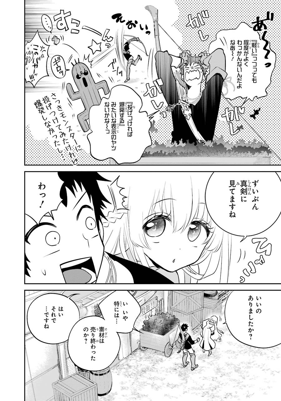 ファイナルファンタジー　ロスト・ストレンジャー 第3.2話 - Page 15