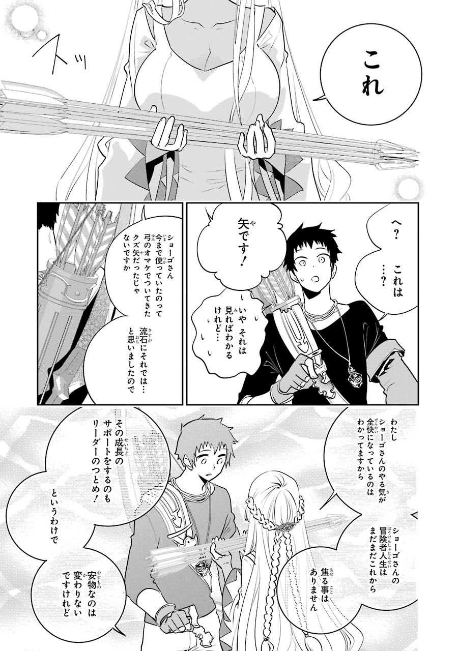 ファイナルファンタジー　ロスト・ストレンジャー 第3.2話 - Page 15