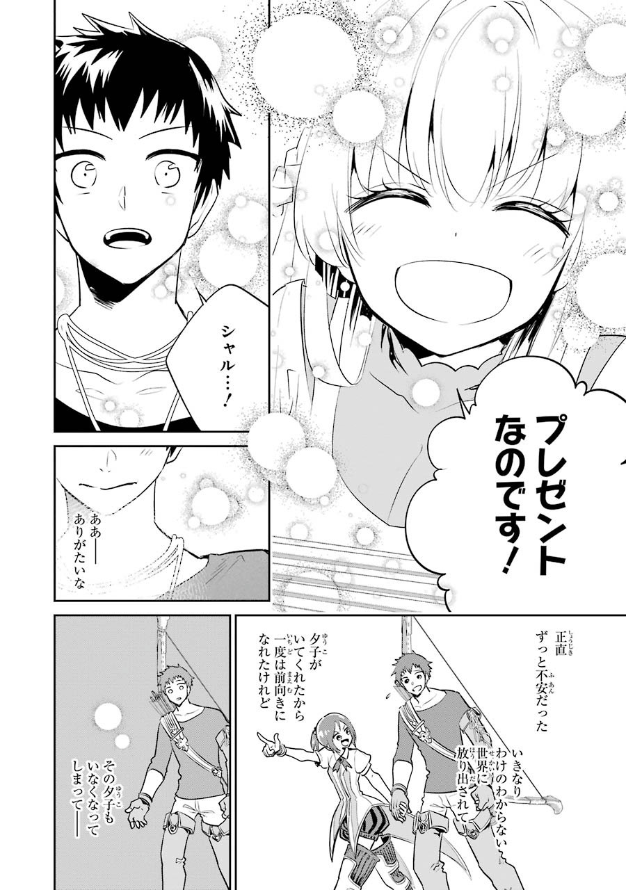 ファイナルファンタジー　ロスト・ストレンジャー 第3.2話 - Page 17