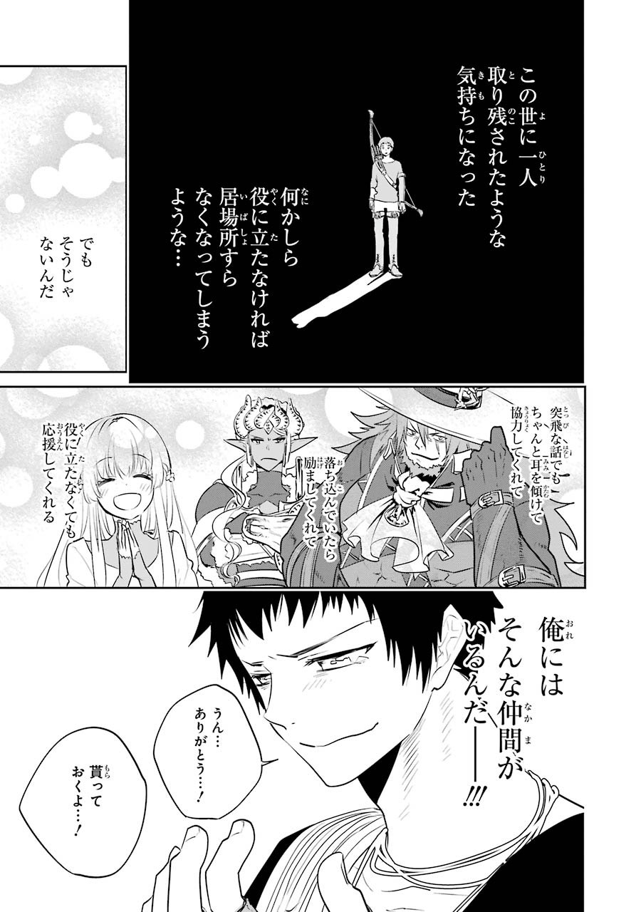 ファイナルファンタジー　ロスト・ストレンジャー 第3.2話 - Page 18