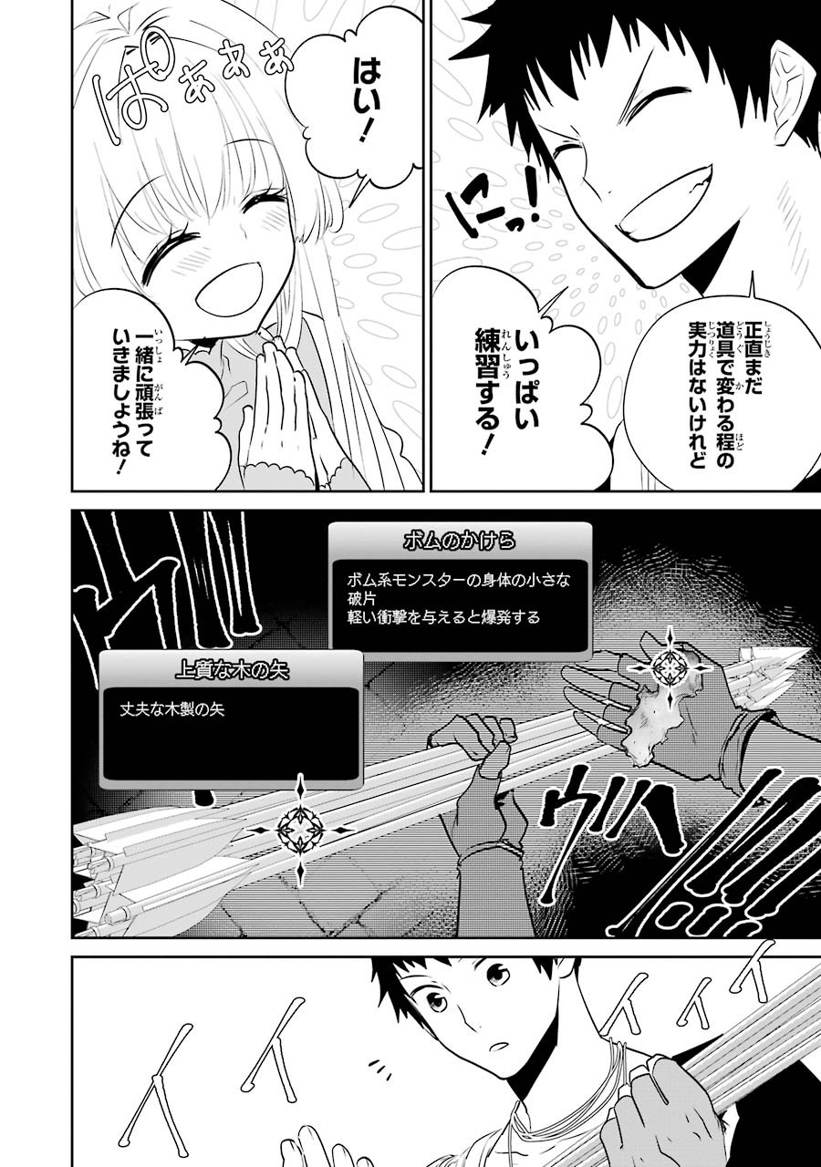 ファイナルファンタジー　ロスト・ストレンジャー 第3.2話 - Page 19