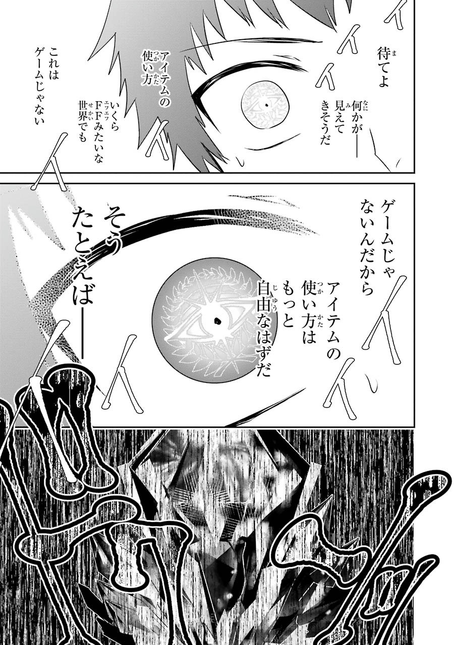 ファイナルファンタジー　ロスト・ストレンジャー 第3.2話 - Page 20