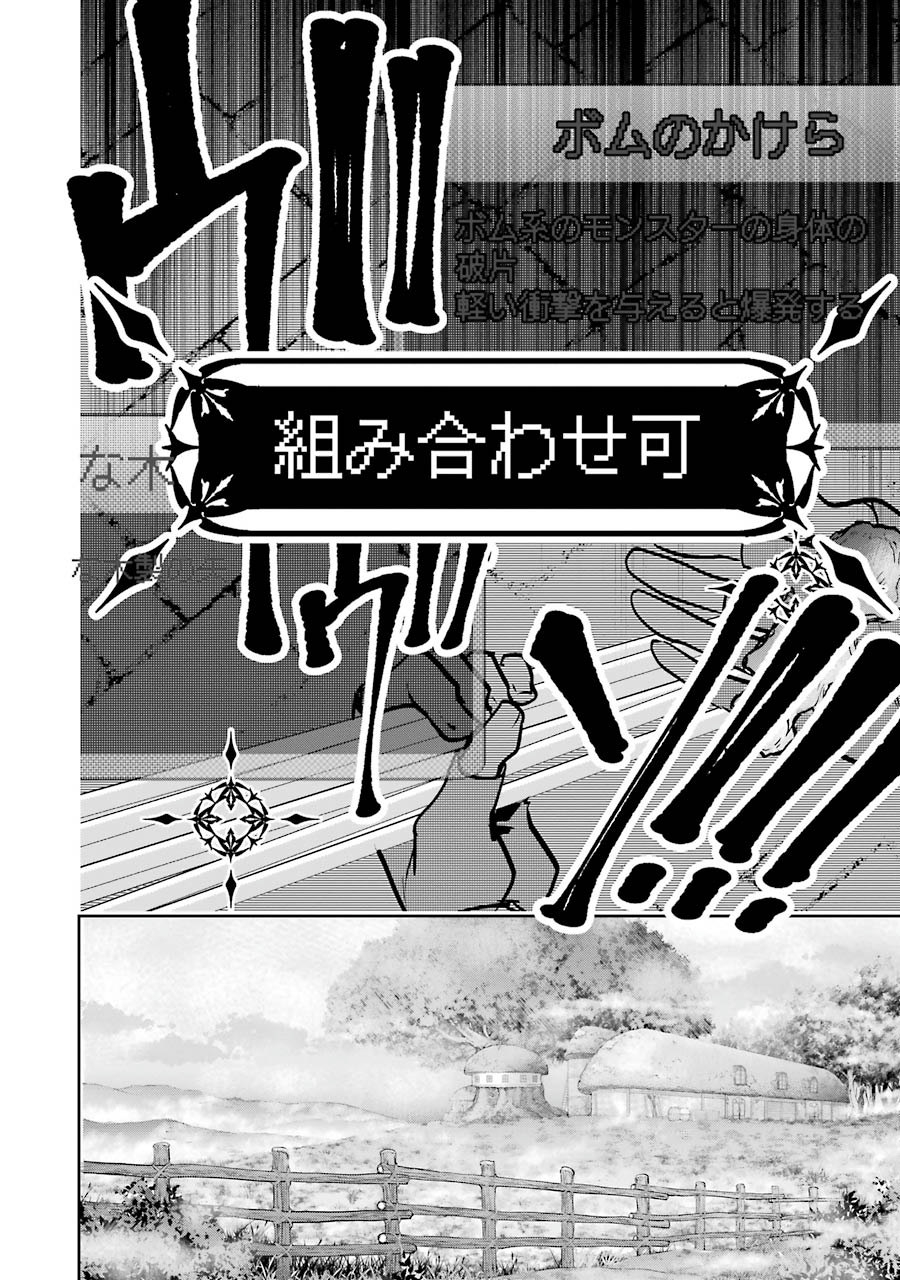 ファイナルファンタジー　ロスト・ストレンジャー 第3.2話 - Page 21