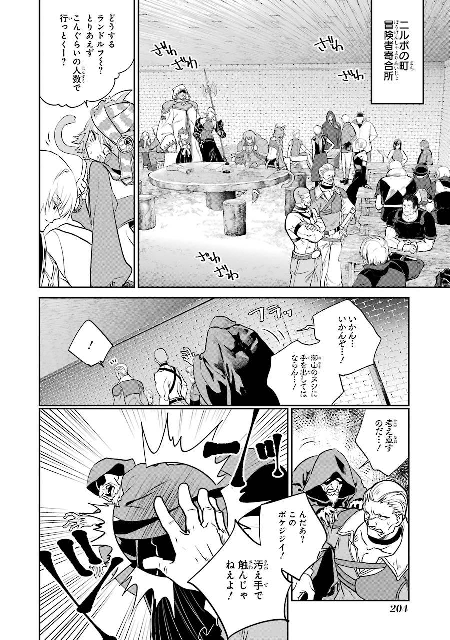 ファイナルファンタジー　ロスト・ストレンジャー 第3.3話 - Page 8