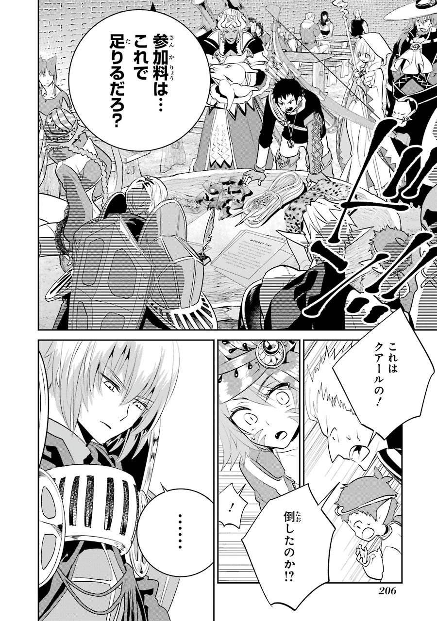 ファイナルファンタジー　ロスト・ストレンジャー 第3.3話 - Page 10