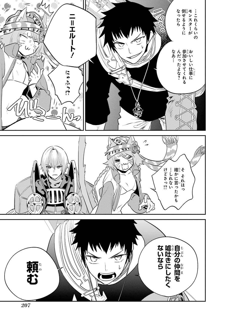 ファイナルファンタジー　ロスト・ストレンジャー 第3.3話 - Page 10