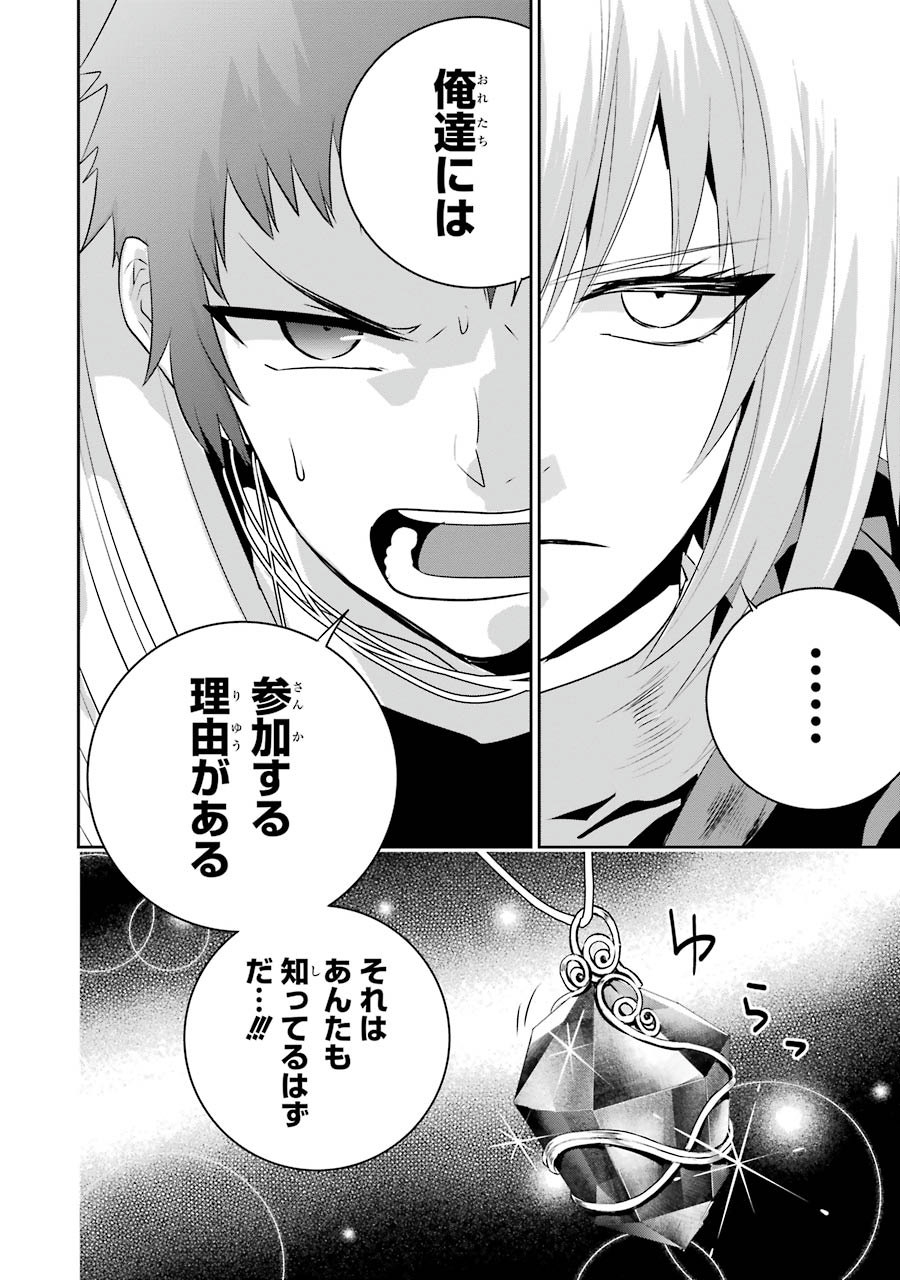 ファイナルファンタジー　ロスト・ストレンジャー 第3.3話 - Page 12