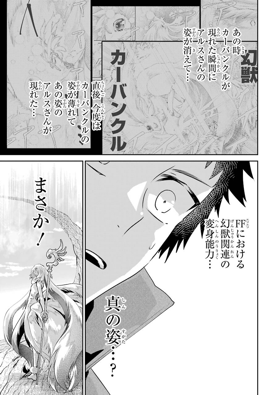 ファイナルファンタジー　ロスト・ストレンジャー 第31話 - Page 8