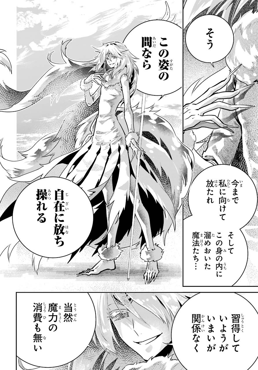 ファイナルファンタジー　ロスト・ストレンジャー 第31話 - Page 16