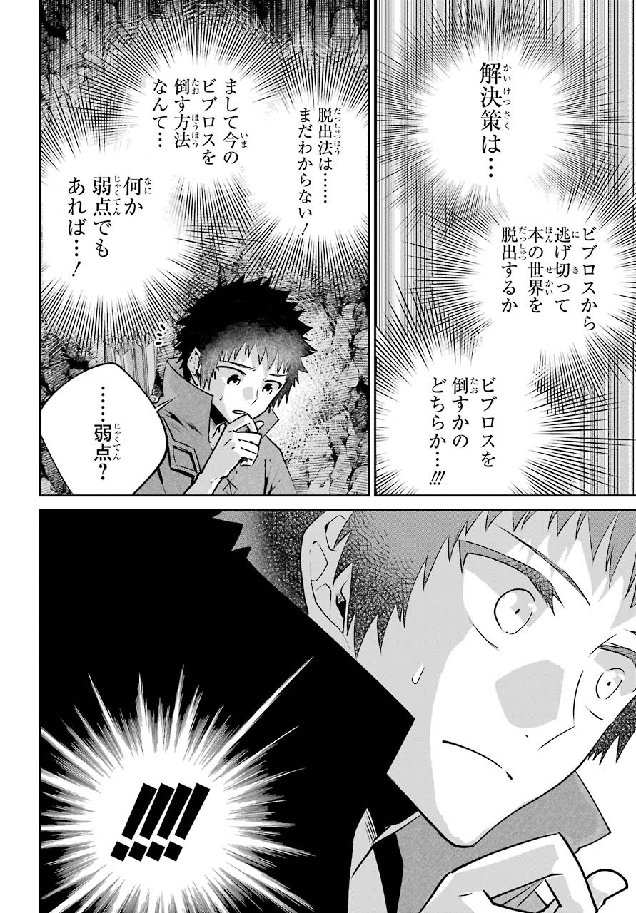 ファイナルファンタジー　ロスト・ストレンジャー 第31話 - Page 25