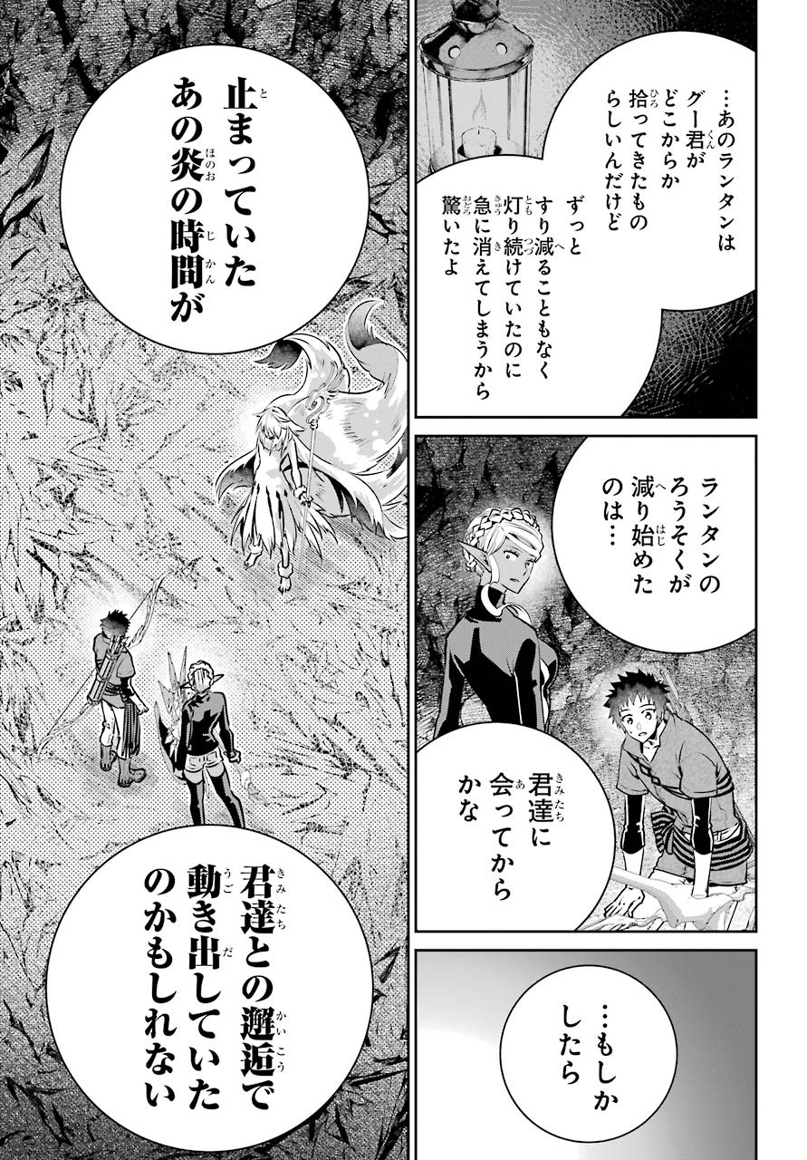 ファイナルファンタジー　ロスト・ストレンジャー 第31話 - Page 28