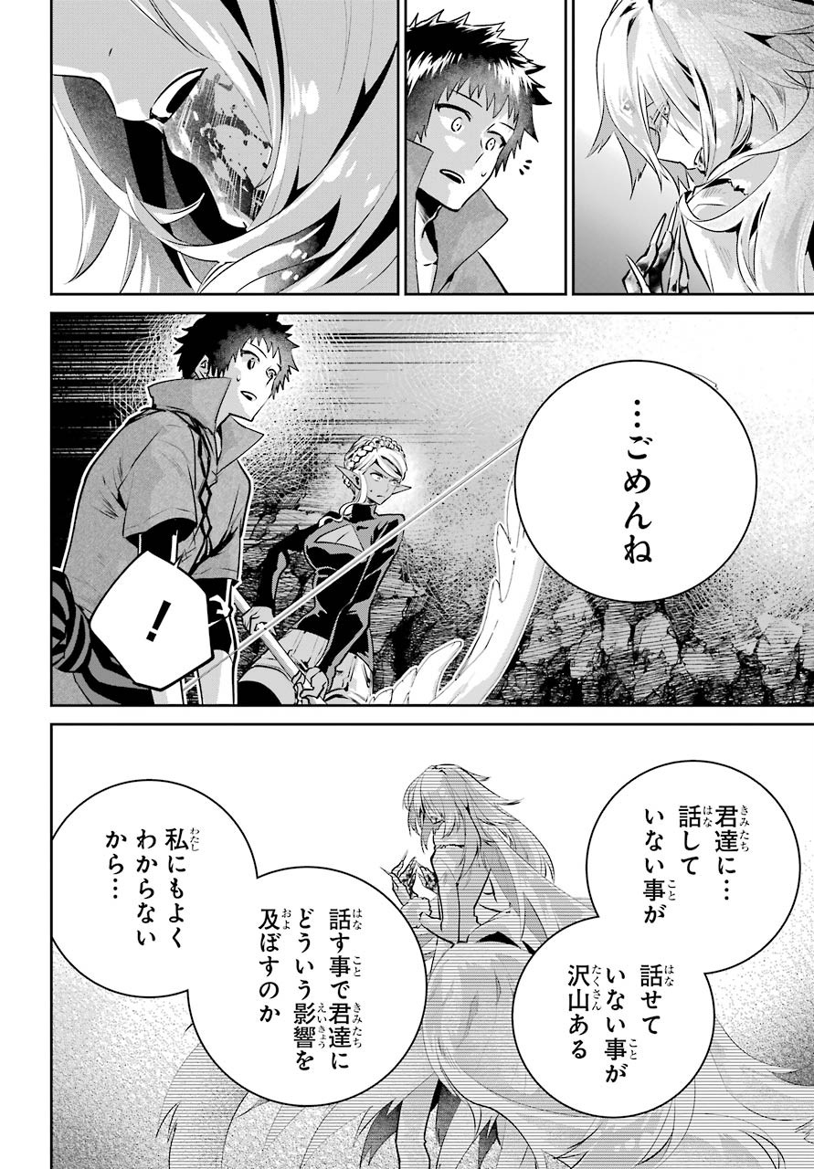 ファイナルファンタジー　ロスト・ストレンジャー 第31話 - Page 41