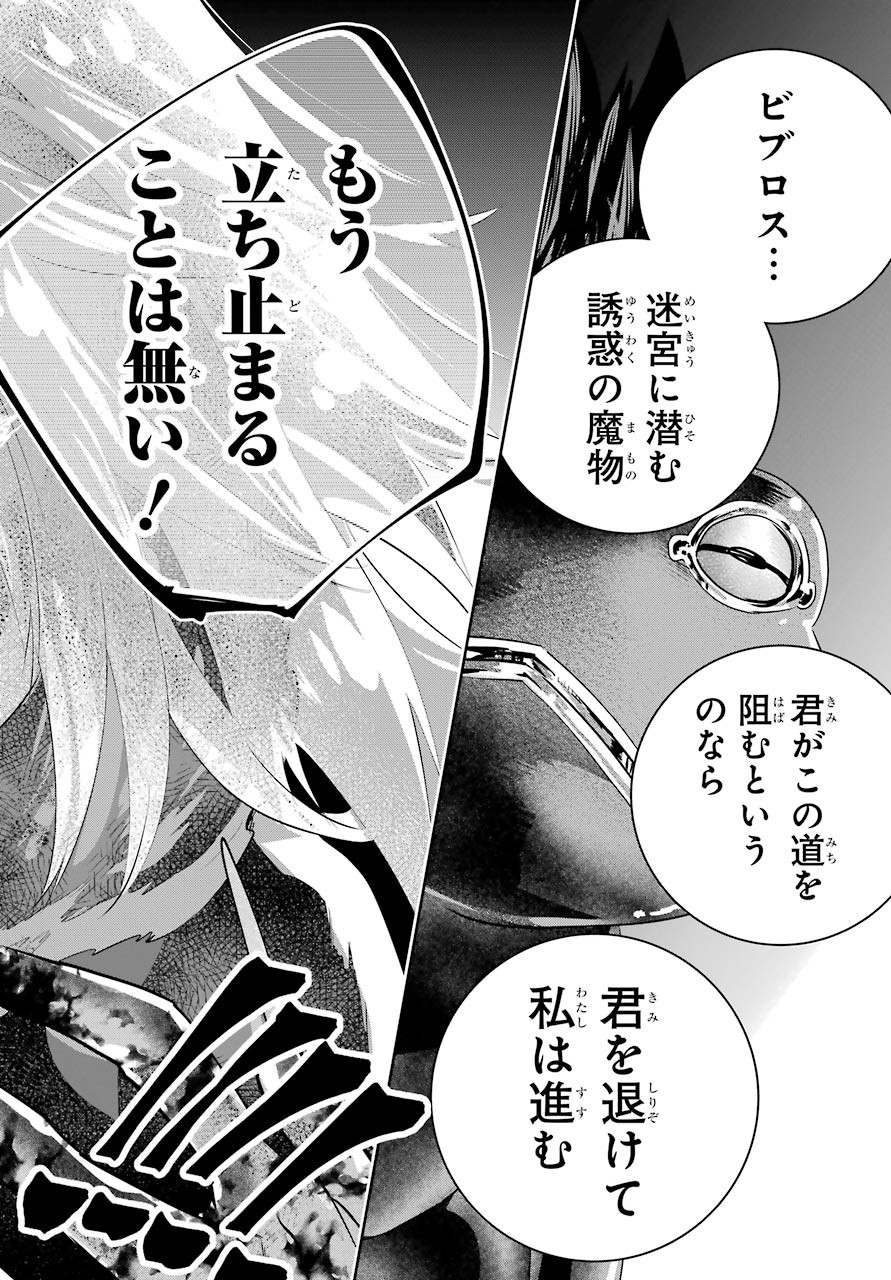 ファイナルファンタジー　ロスト・ストレンジャー 第31話 - Page 43