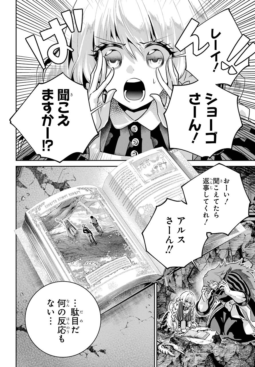 ファイナルファンタジー　ロスト・ストレンジャー 第32話 - Page 3