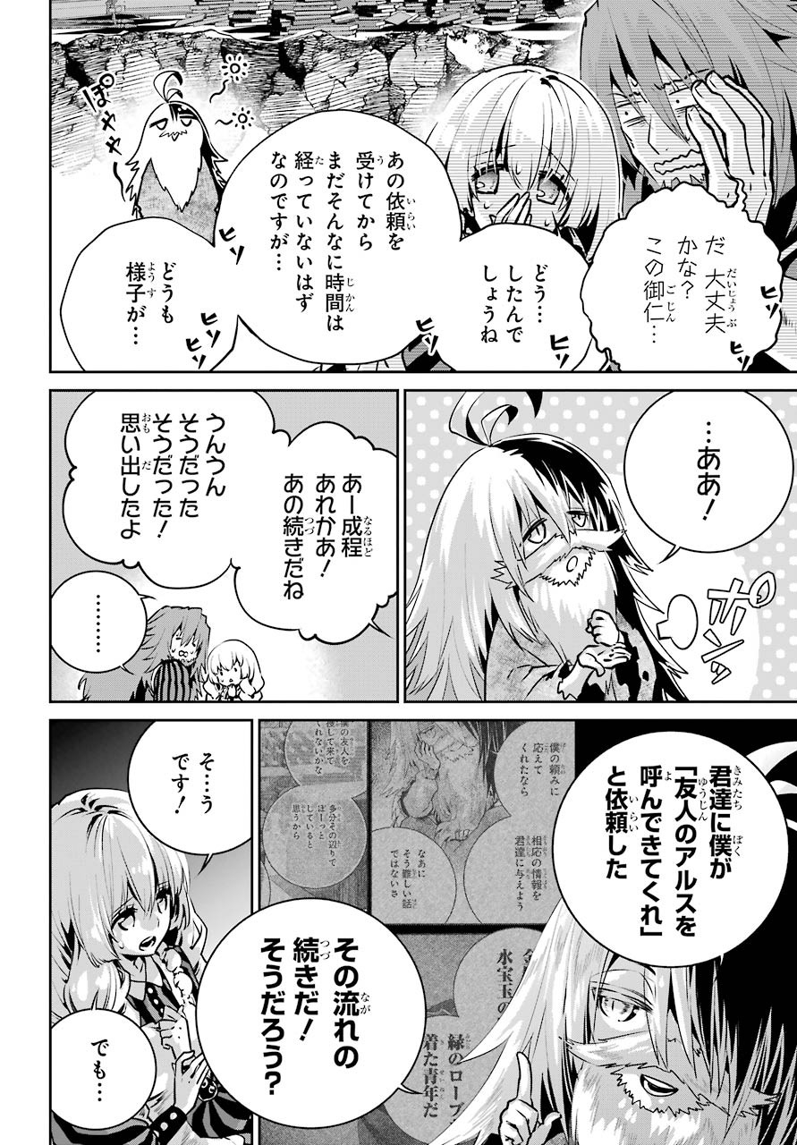 ファイナルファンタジー　ロスト・ストレンジャー 第32話 - Page 7