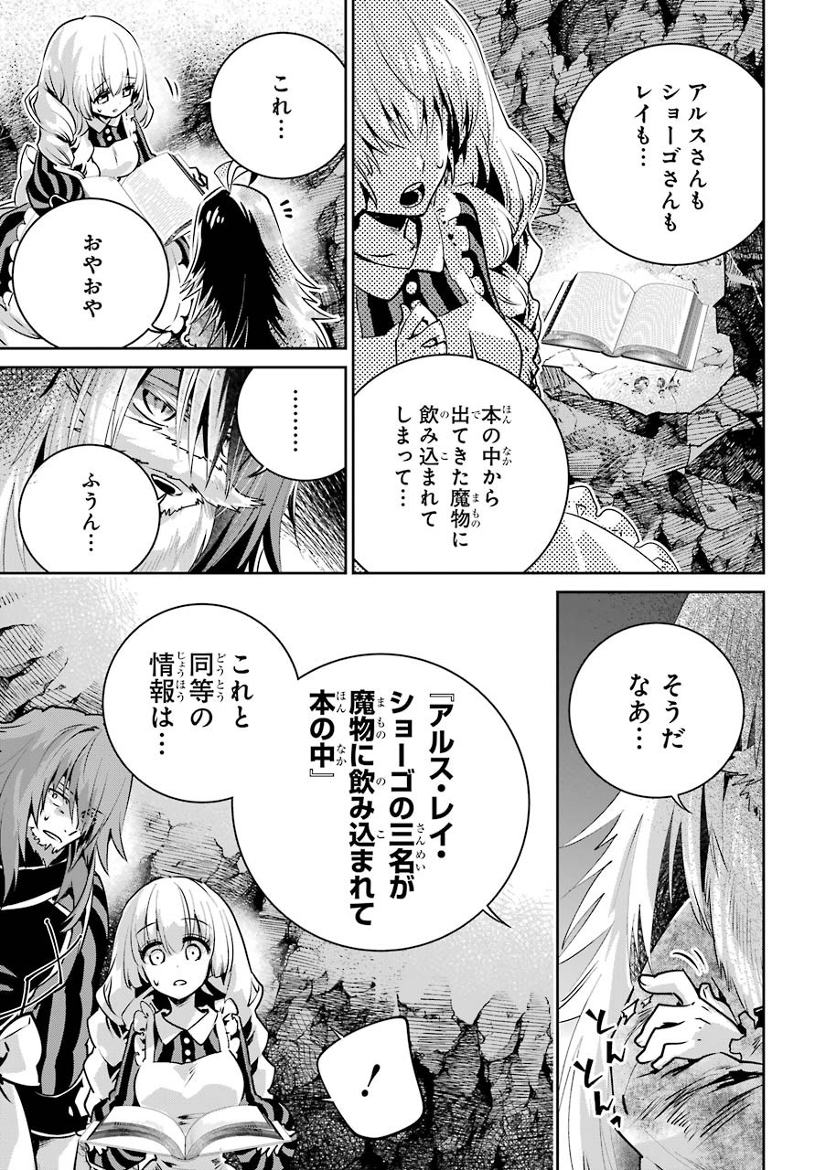 ファイナルファンタジー　ロスト・ストレンジャー 第32話 - Page 8