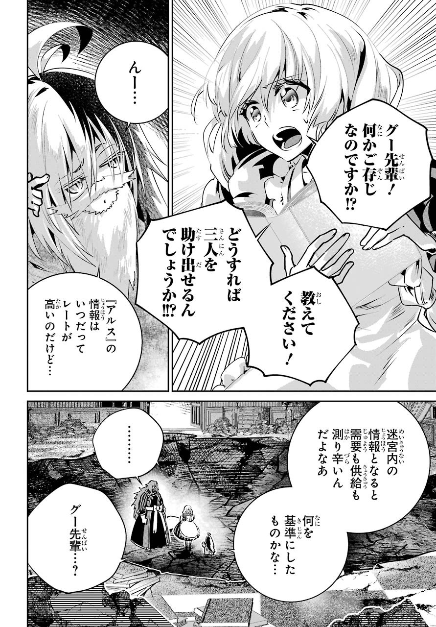 ファイナルファンタジー　ロスト・ストレンジャー 第32話 - Page 8