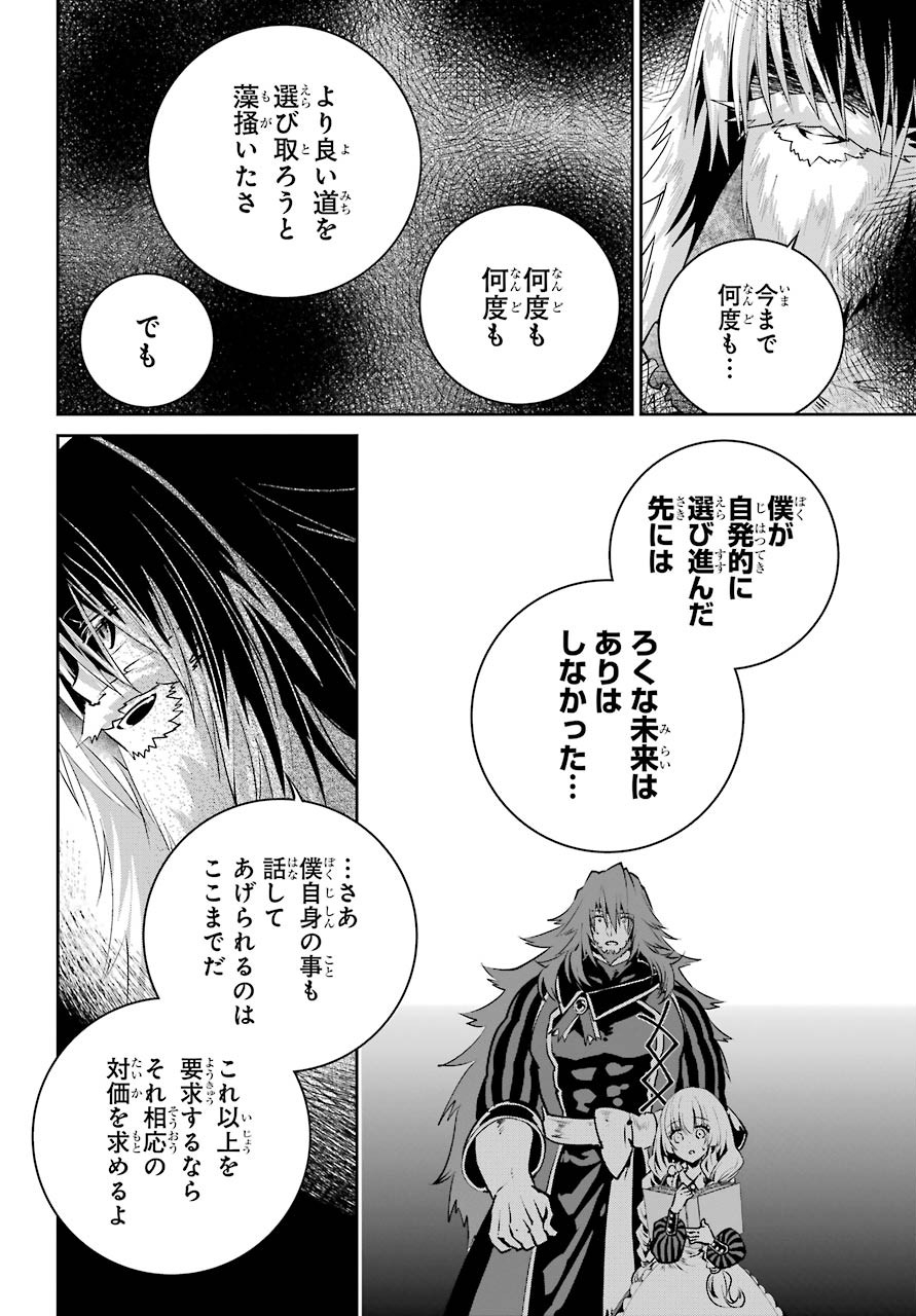 ファイナルファンタジー　ロスト・ストレンジャー 第32話 - Page 11