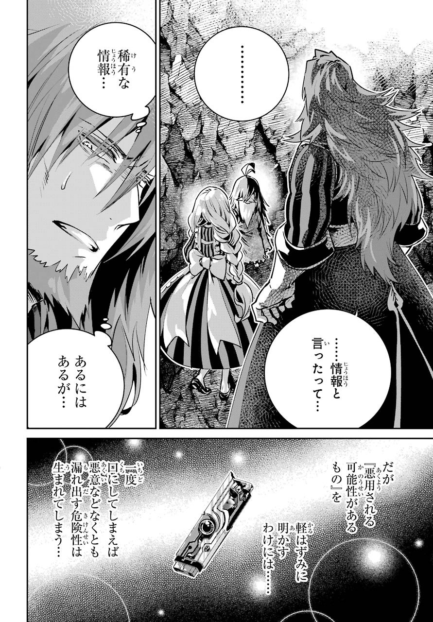 ファイナルファンタジー　ロスト・ストレンジャー 第32話 - Page 13