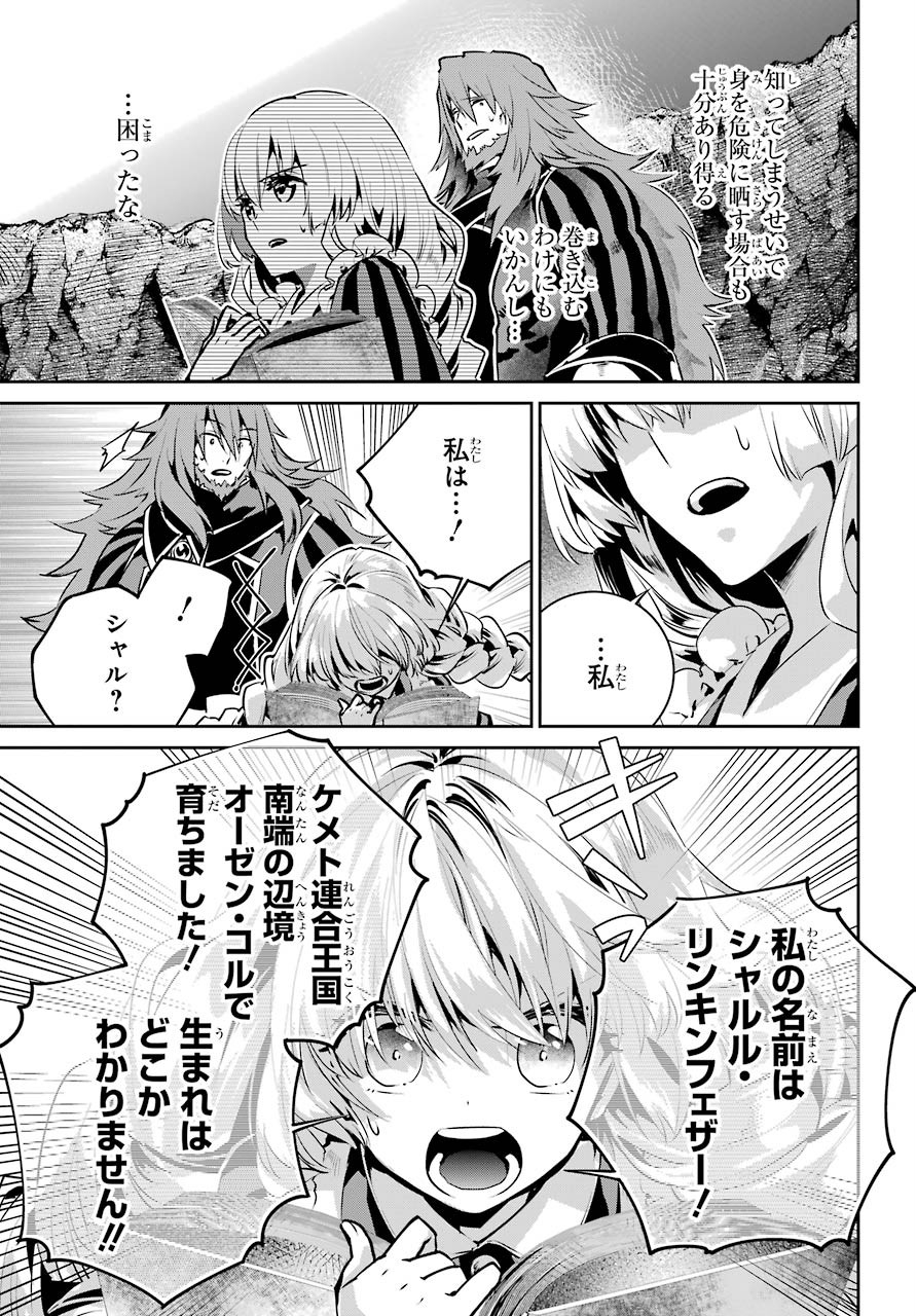 ファイナルファンタジー　ロスト・ストレンジャー 第32話 - Page 14