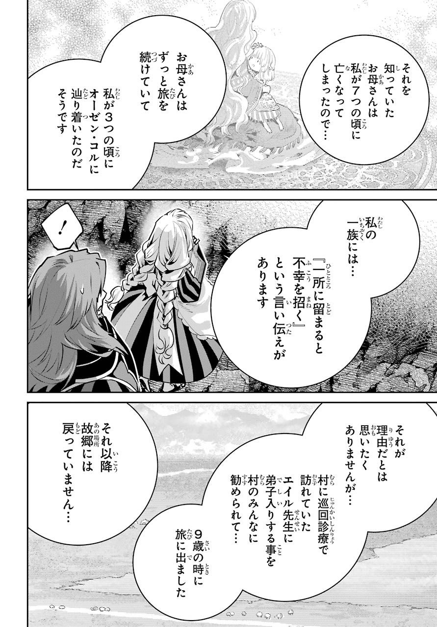 ファイナルファンタジー　ロスト・ストレンジャー 第32話 - Page 15