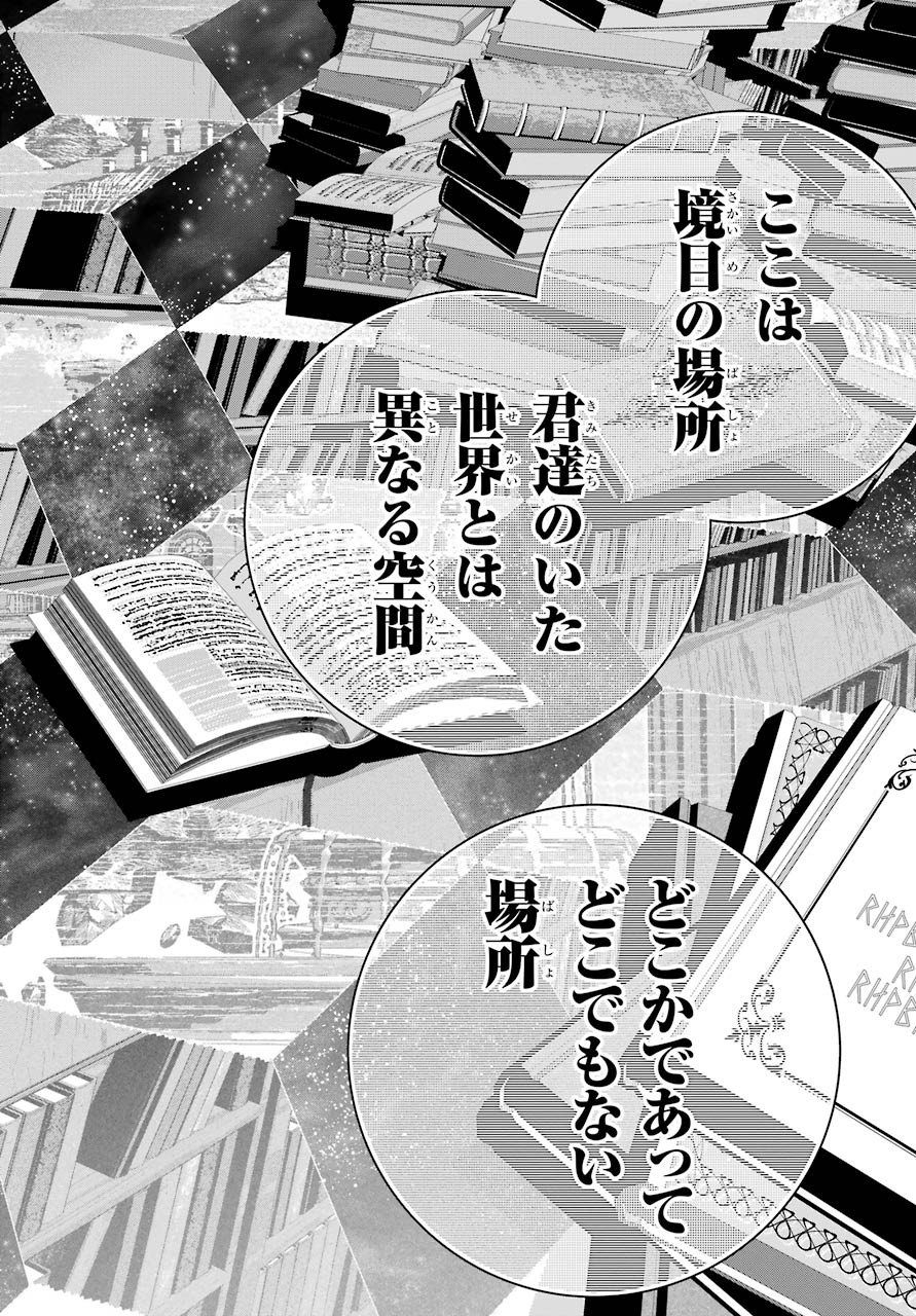 ファイナルファンタジー　ロスト・ストレンジャー 第32話 - Page 21