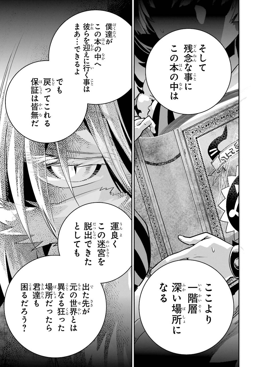 ファイナルファンタジー　ロスト・ストレンジャー 第32話 - Page 23