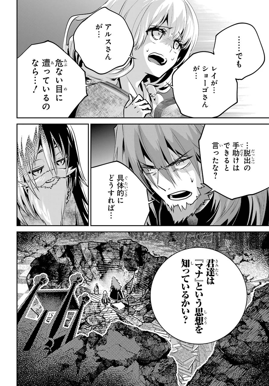 ファイナルファンタジー　ロスト・ストレンジャー 第32話 - Page 25