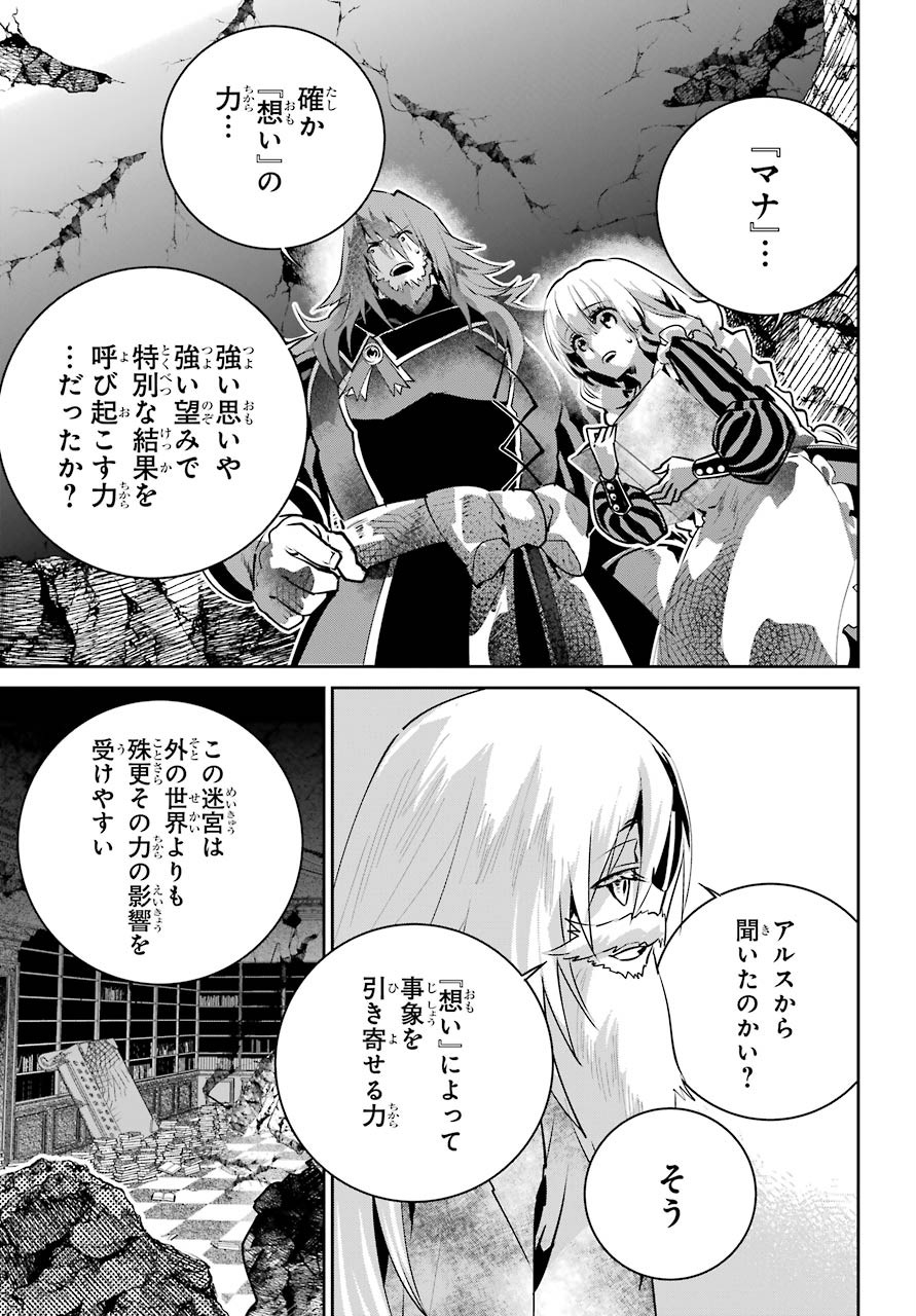 ファイナルファンタジー　ロスト・ストレンジャー 第32話 - Page 26